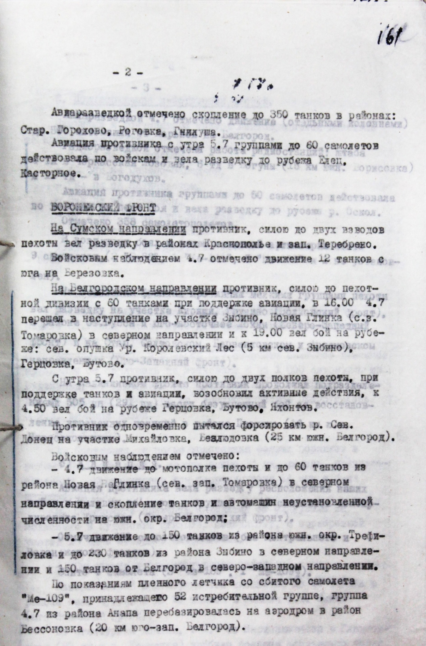 80 ЛЕТ НАЗАД, 5 ИЮЛЯ 1943 ГОДА, НАЧАЛАСЬ КУРСКАЯ БИТВА | 05.07.2023 |  Прохоровка - БезФормата